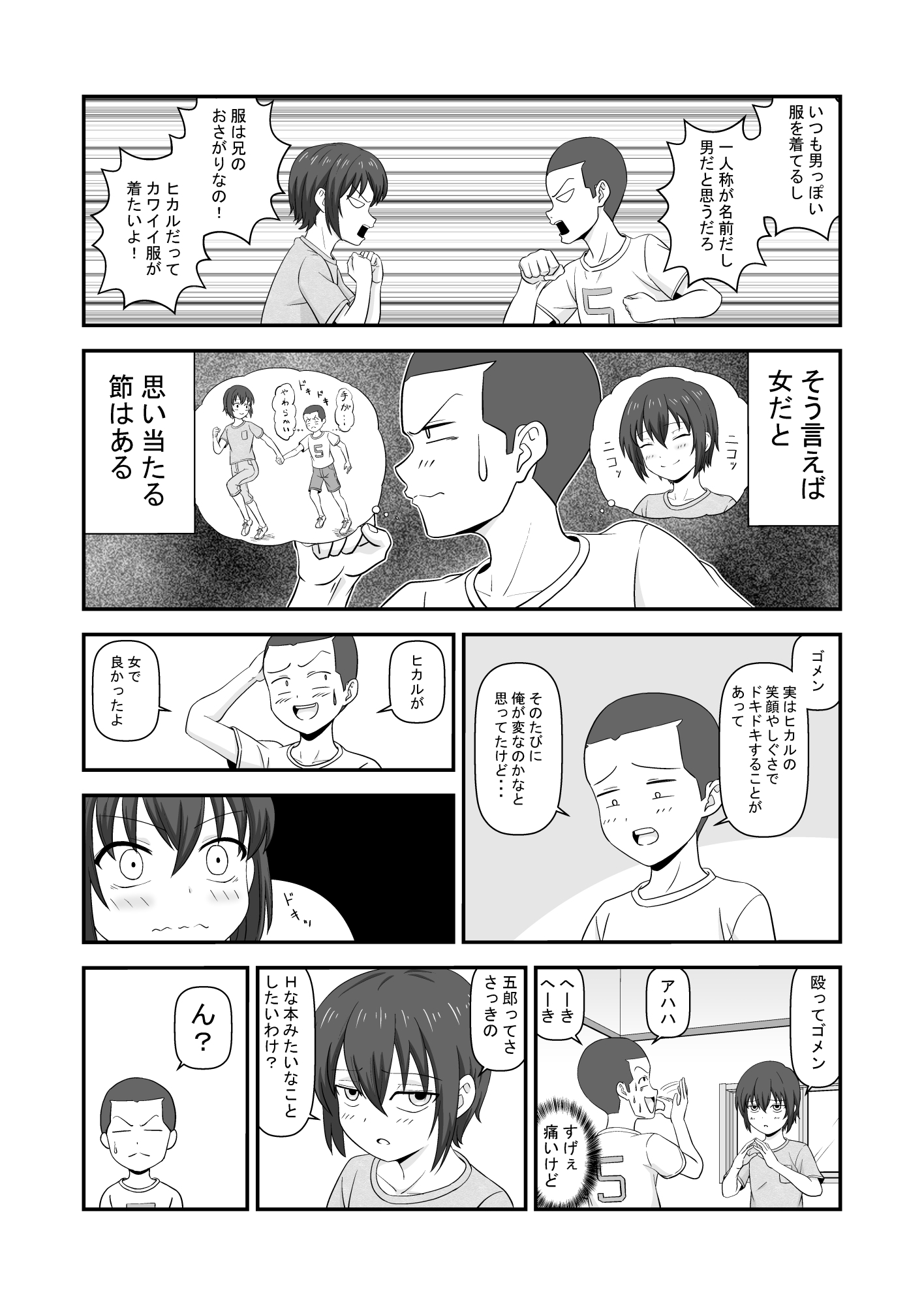 夏休みで仲良くなった友達は女の子だった