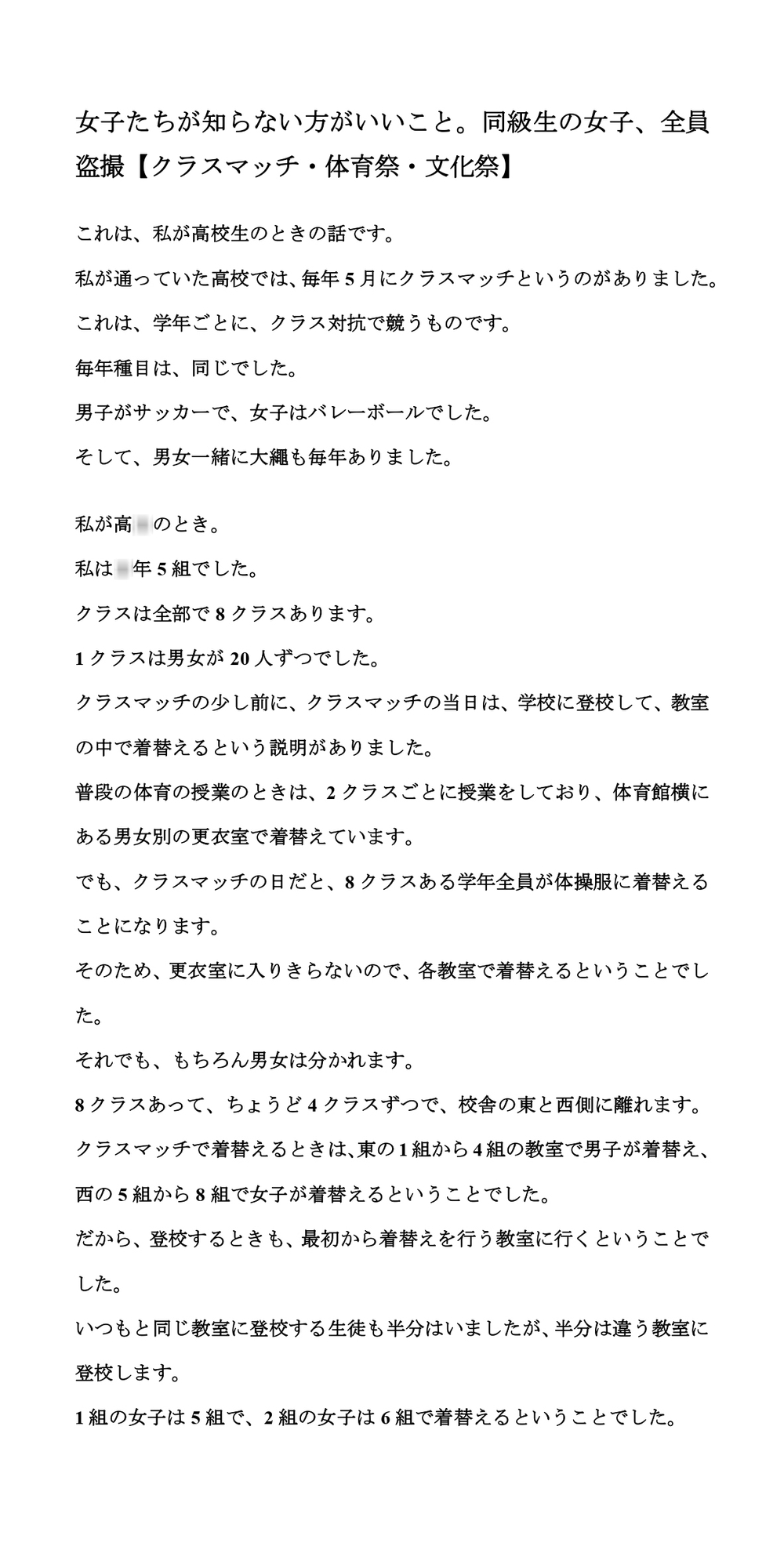 女子たちが知らない方がいいこと。同級生の女子、全員盗撮【クラスマッチ・体育祭・文化祭】