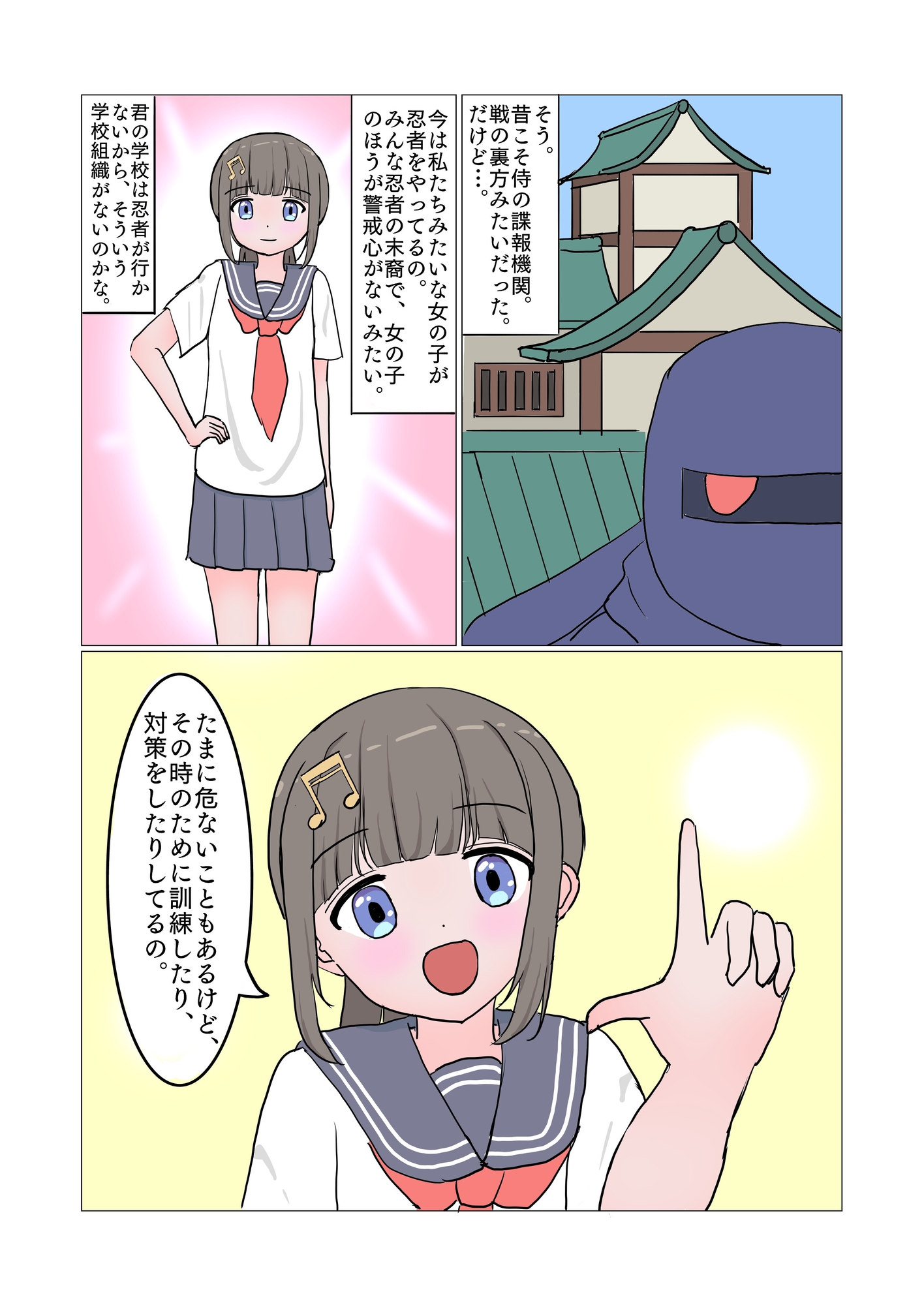 忍者っ娘JK 2話