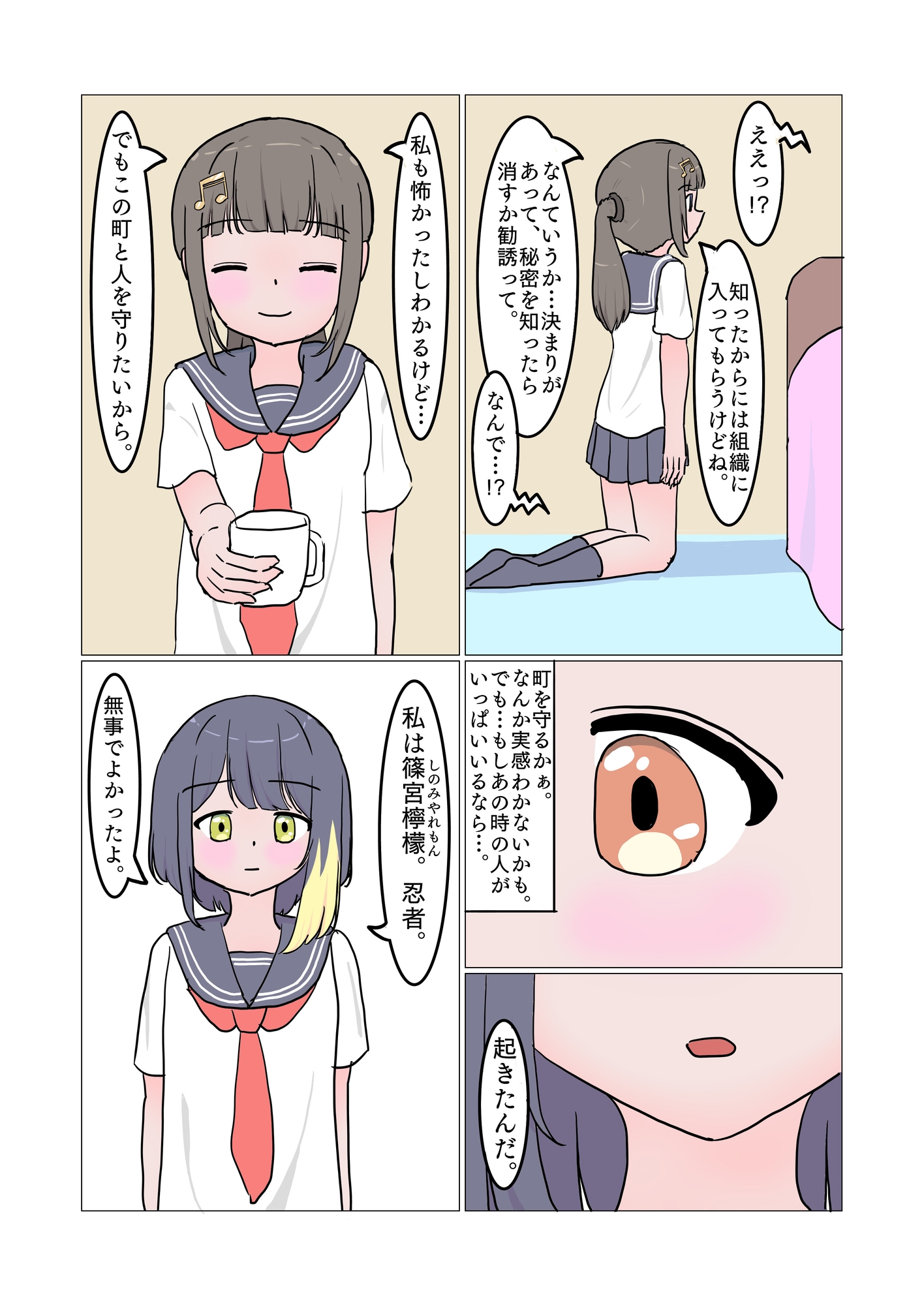 忍者っ娘JK 2話