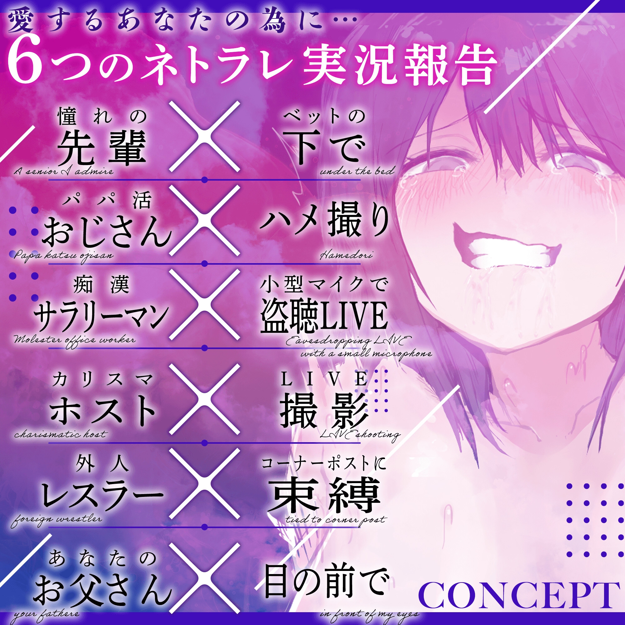 〜NTR実況計画〜 清純彼女は大好きなキミのためにオス達に犯られたい。【 先輩×パパ活×痴○×ホスト×レスラー×お父さん 】