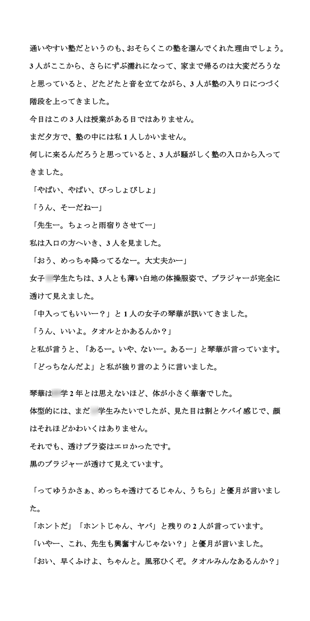 ゲリラ豪雨で下校中のJ〇が透けブラ状態に。着替えの様子がカメラに!