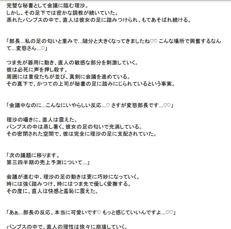 身体が小さくなって秘書の足で蹂躙されたり踏みつぶされる【サイズフェチ・シュリンカー】