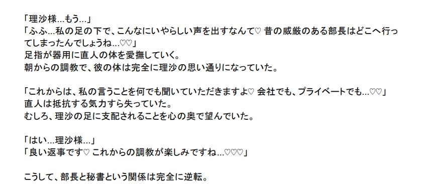 身体が小さくなって秘書の足で蹂躙されたり踏みつぶされる【サイズフェチ・シュリンカー】