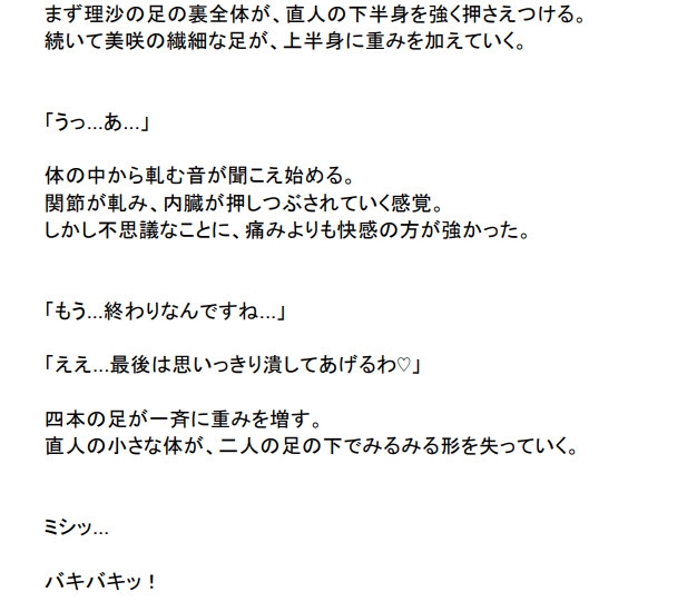 身体が小さくなって秘書の足で蹂躙されたり踏みつぶされる【サイズフェチ・シュリンカー】