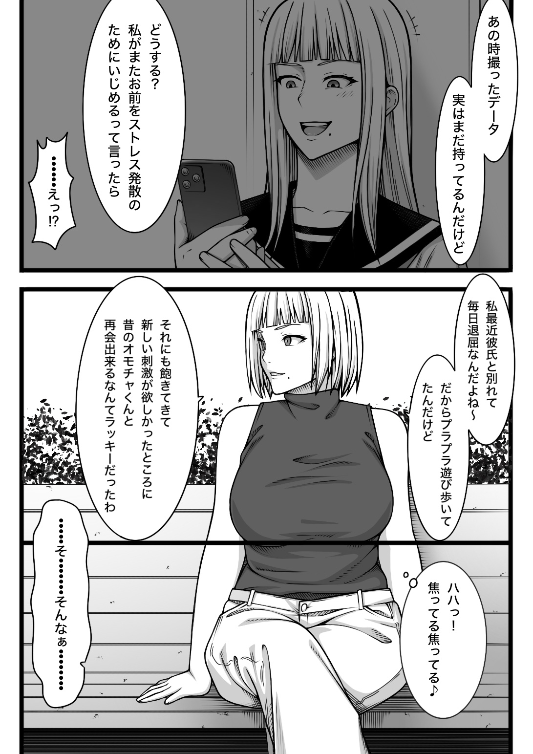 復讐されたい女