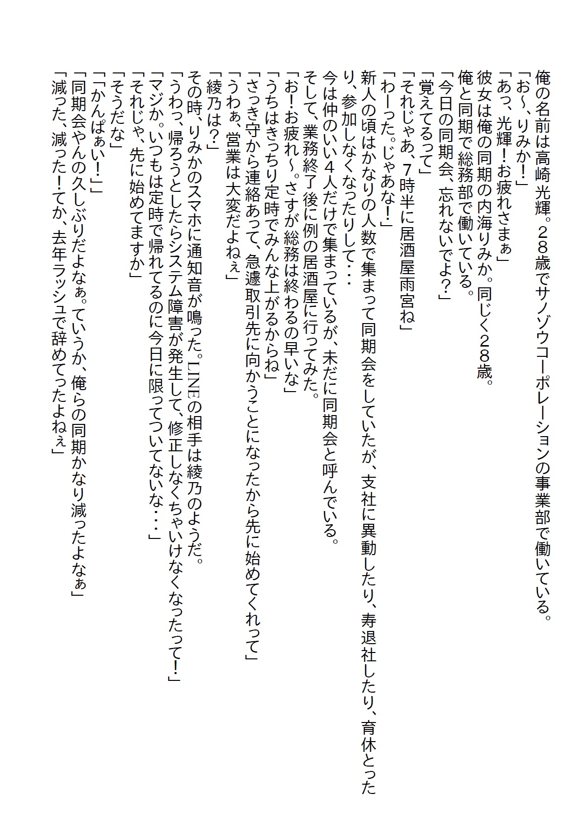 【隙間の文庫】気になっていた同期の女子と二人で宅飲みをすることになったら、急に元同期の元カノから電話がかかってきて…