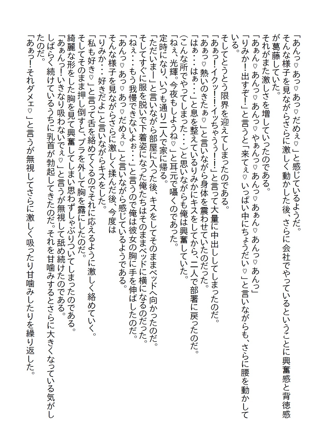 【隙間の文庫】気になっていた同期の女子と二人で宅飲みをすることになったら、急に元同期の元カノから電話がかかってきて…