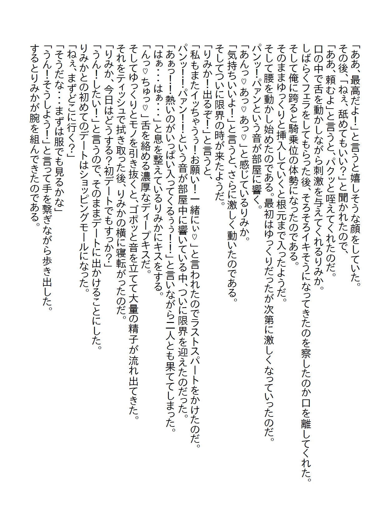 【隙間の文庫】気になっていた同期の女子と二人で宅飲みをすることになったら、急に元同期の元カノから電話がかかってきて…