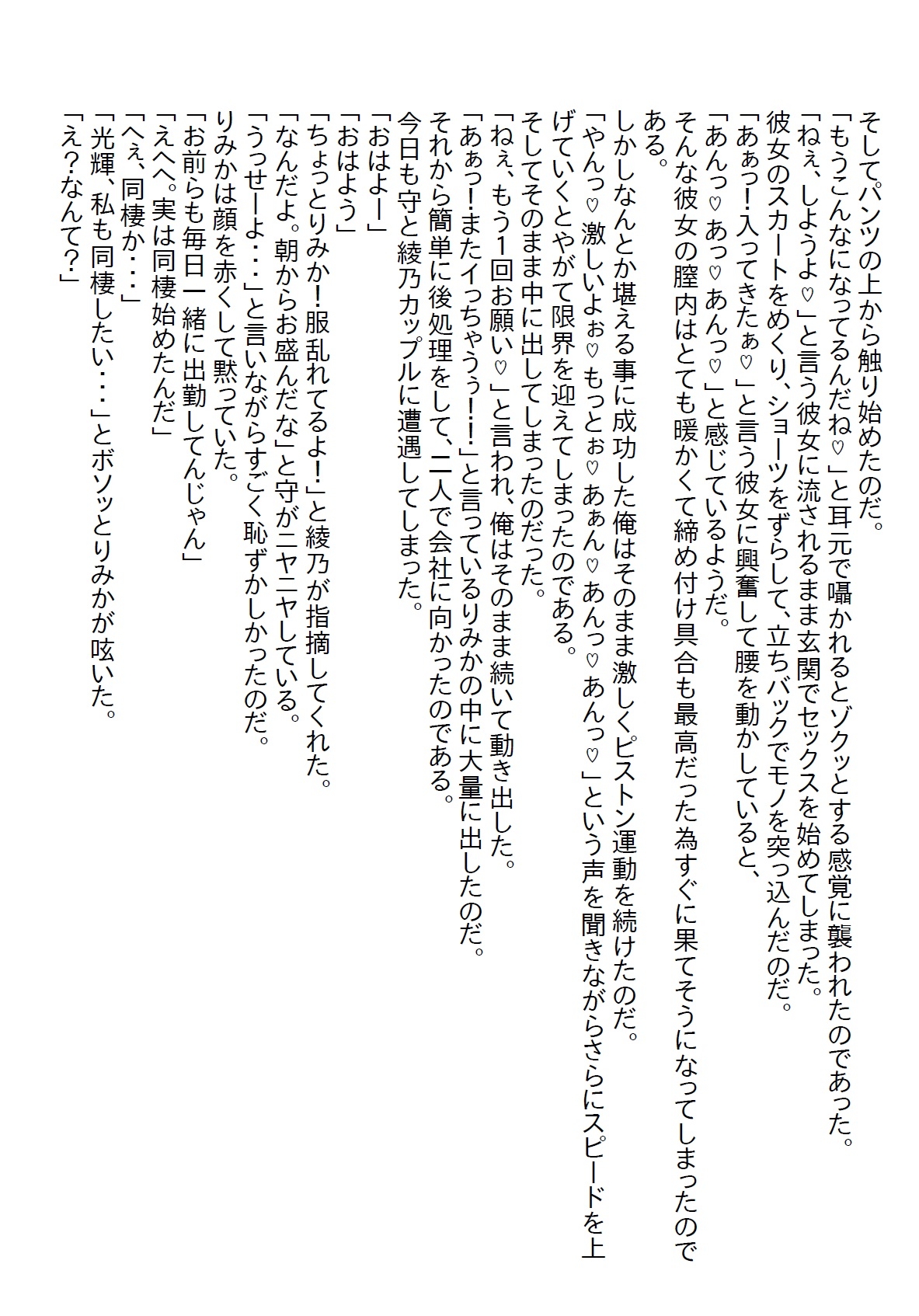 【隙間の文庫】気になっていた同期の女子と二人で宅飲みをすることになったら、急に元同期の元カノから電話がかかってきて…