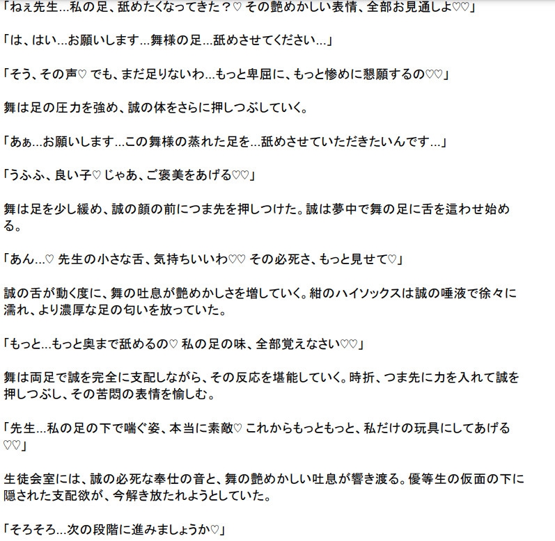 小さくなってJKに足で責められ踏みつぶされる【シュリンカー・サイズフェチ】