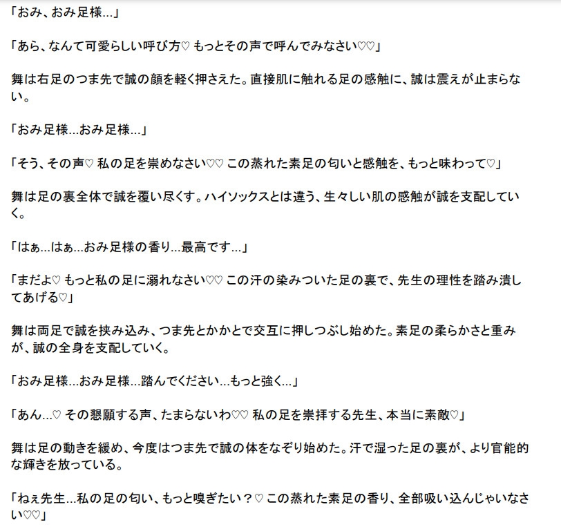 小さくなってJKに足で責められ踏みつぶされる【シュリンカー・サイズフェチ】