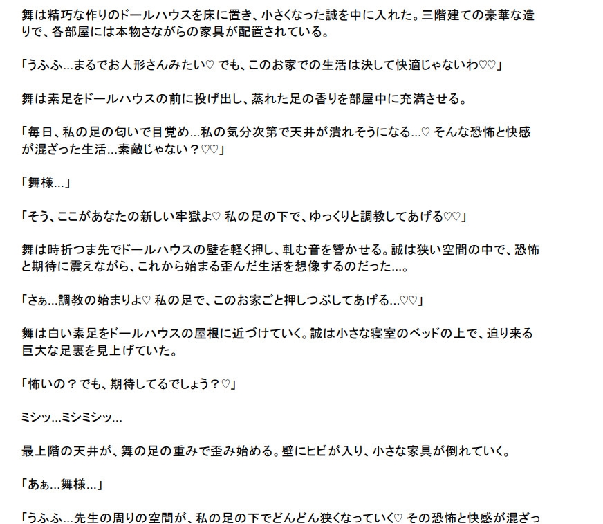 小さくなってJKに足で責められ踏みつぶされる【シュリンカー・サイズフェチ】