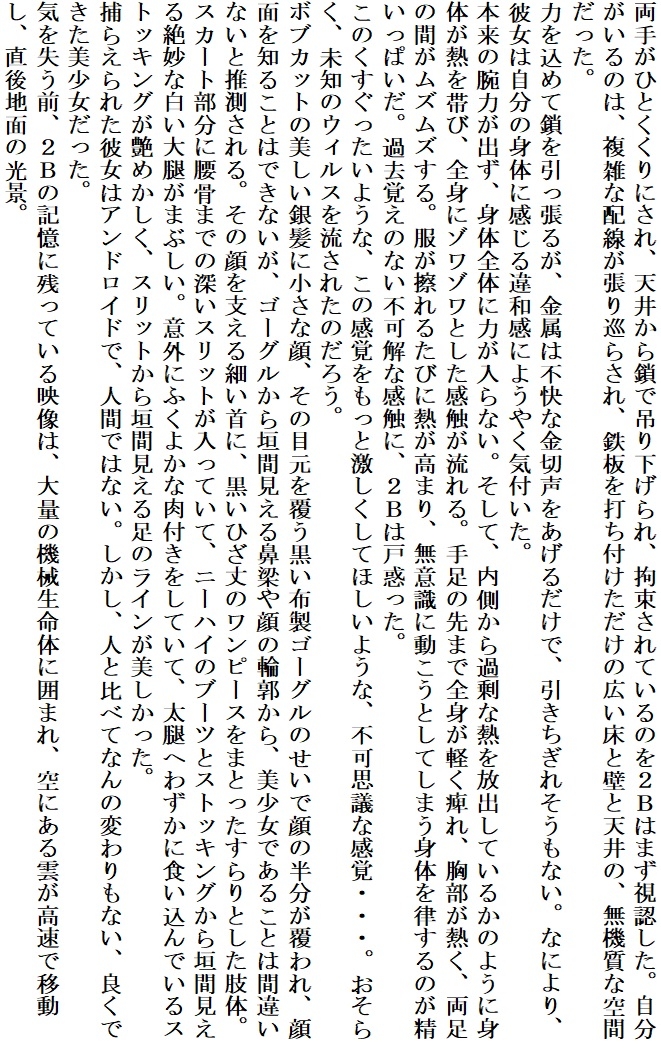 アンドロイドは陶酔の夢を見る 前編