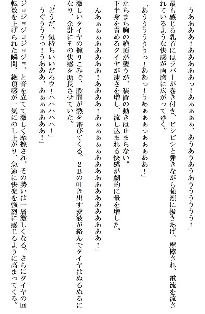 アンドロイドは陶酔の夢を見る 前編