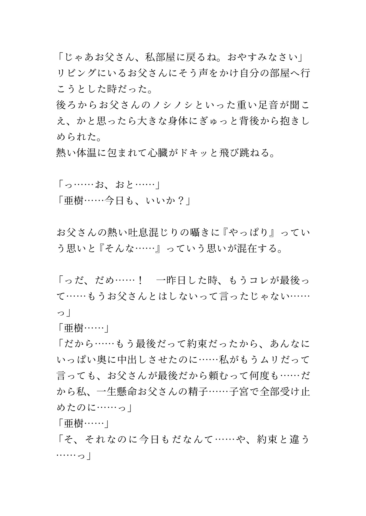 父親の「今回で最後」に騙されその後も何度も中出しセックスを許すチョロ娘