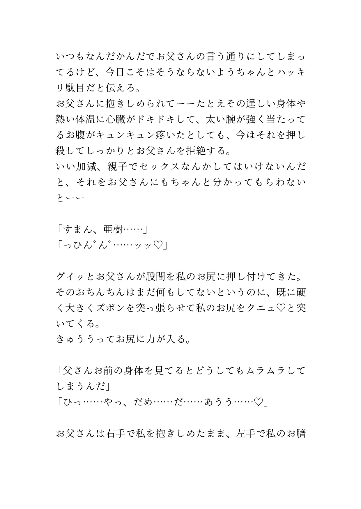 父親の「今回で最後」に騙されその後も何度も中出しセックスを許すチョロ娘