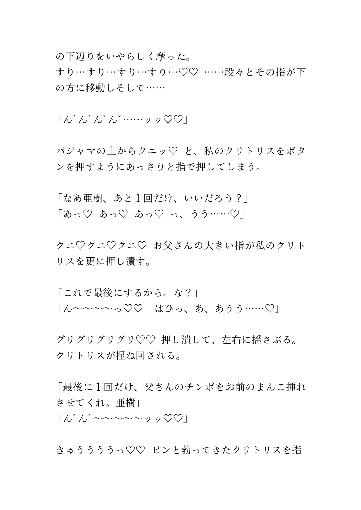 父親の「今回で最後」に騙されその後も何度も中出しセックスを許すチョロ娘