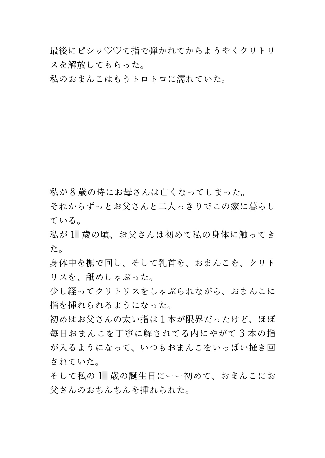 父親の「今回で最後」に騙されその後も何度も中出しセックスを許すチョロ娘