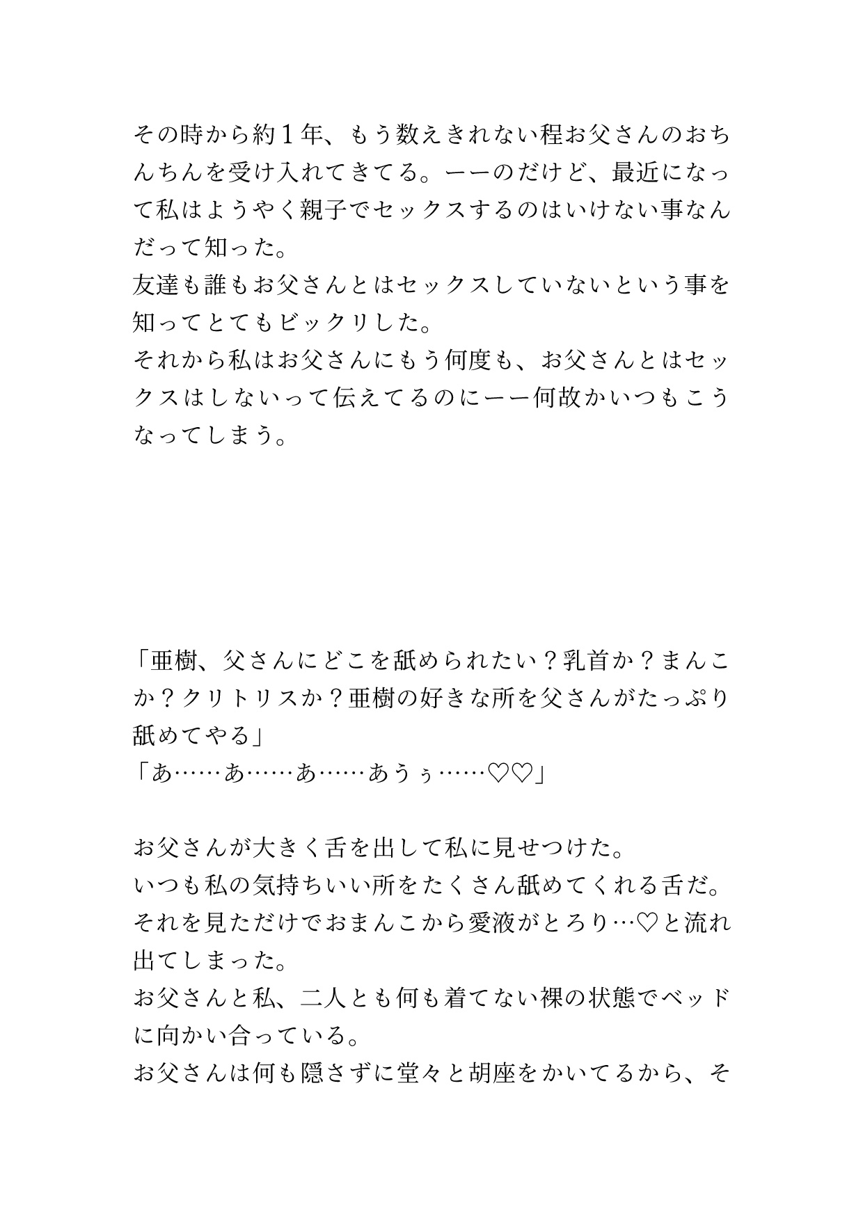 父親の「今回で最後」に騙されその後も何度も中出しセックスを許すチョロ娘