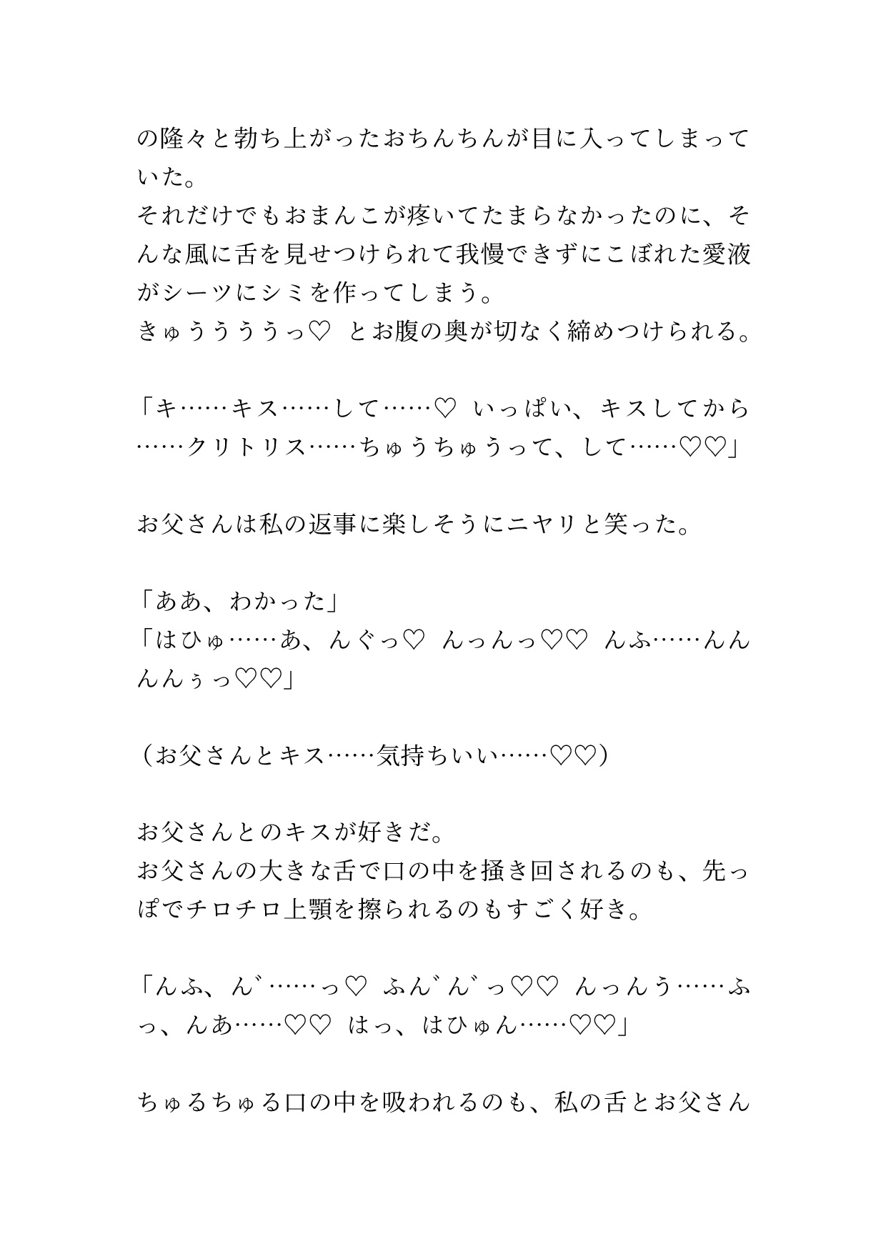 父親の「今回で最後」に騙されその後も何度も中出しセックスを許すチョロ娘