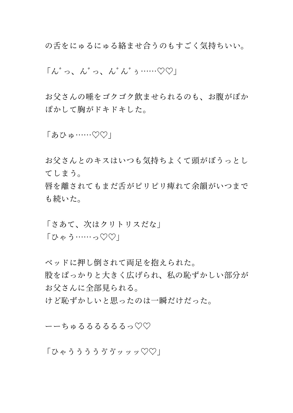 父親の「今回で最後」に騙されその後も何度も中出しセックスを許すチョロ娘