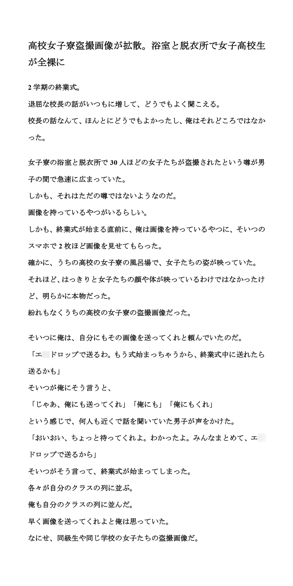 高校女子寮盗撮画像が拡散。浴室と脱衣所で女子高校生が全裸に