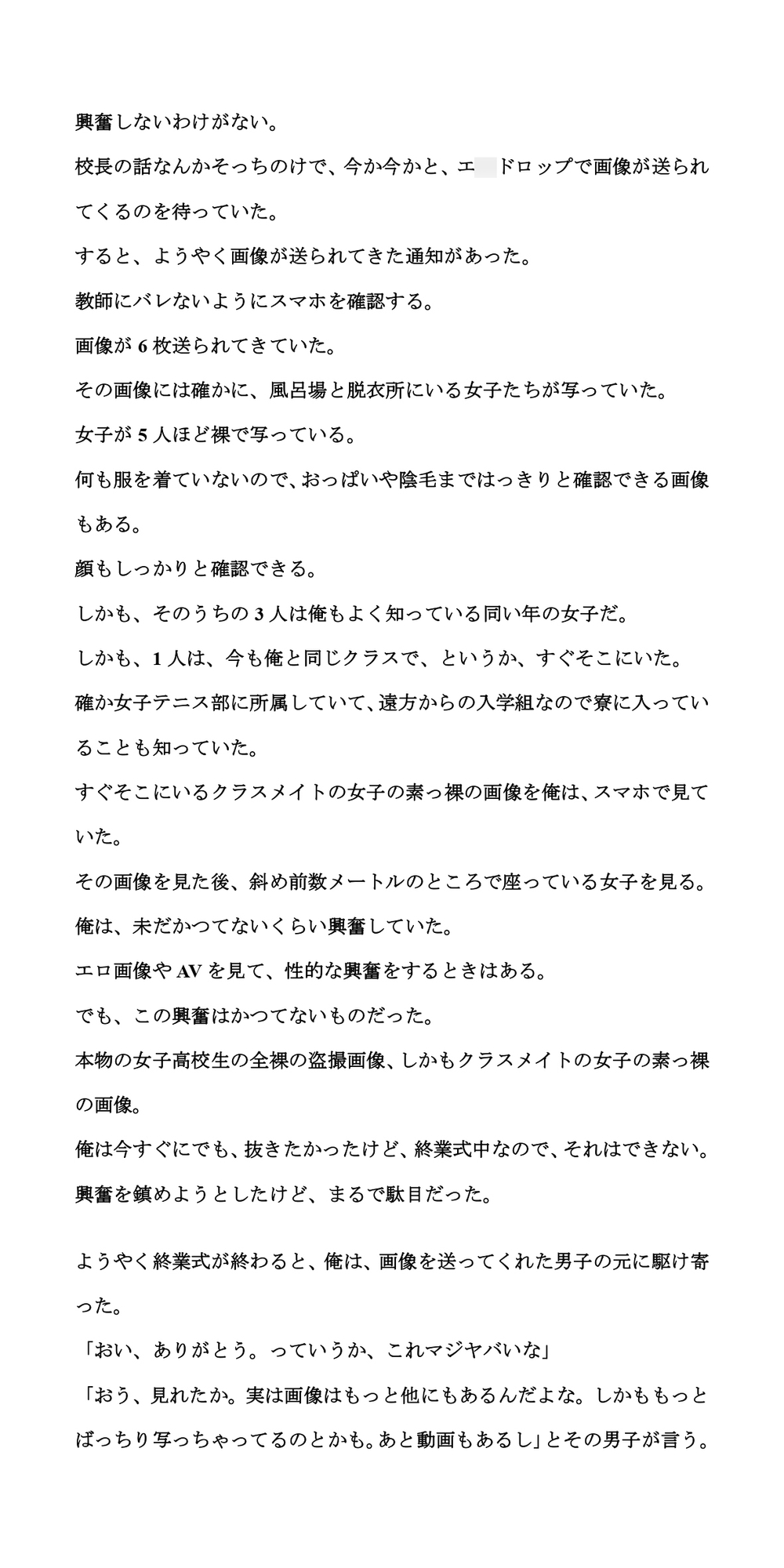 高校女子寮盗撮画像が拡散。浴室と脱衣所で女子高校生が全裸に