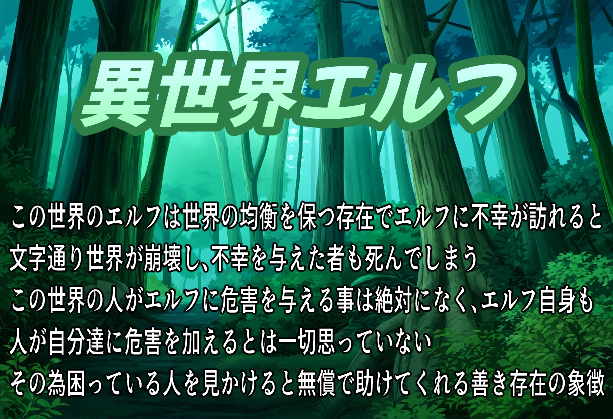 エルフが何言ってるかわからないからとりあえず犯した