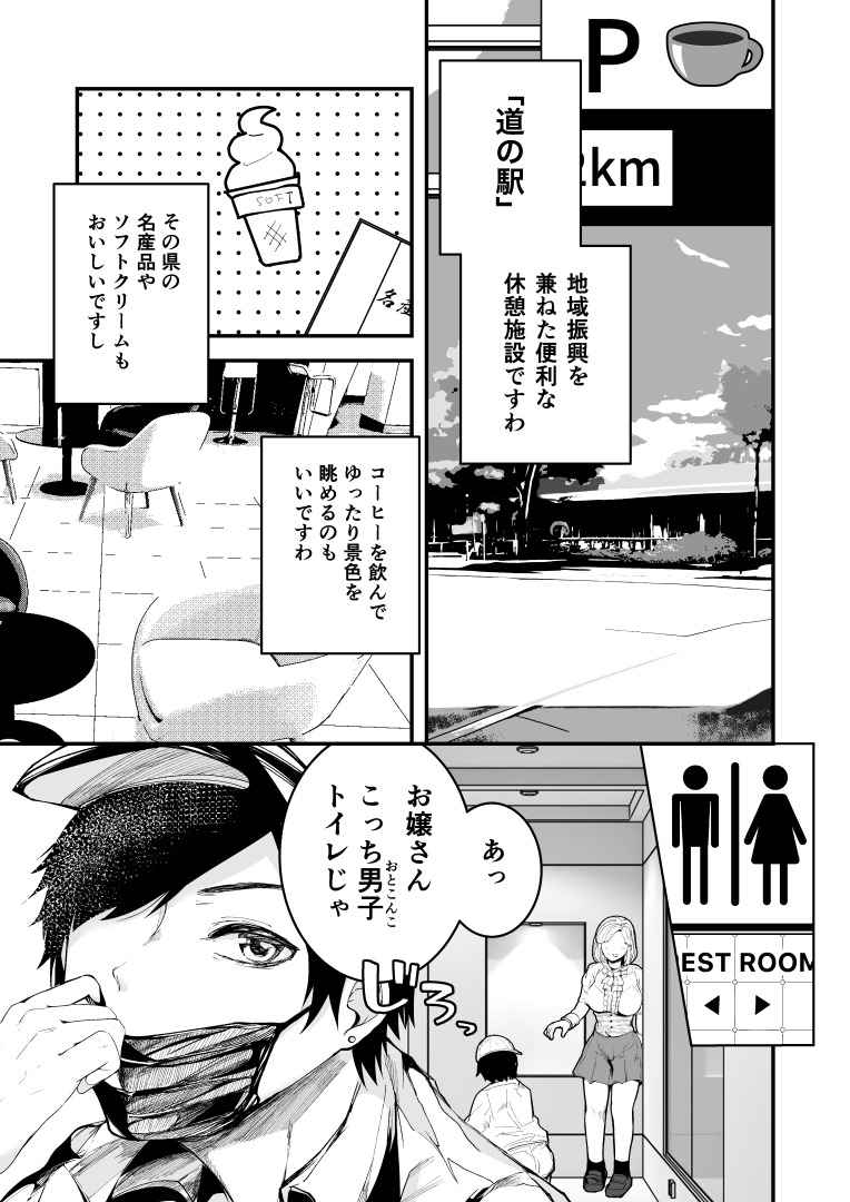 どの道行きずりワンナイト〜S県の女はすぐヤレる〜