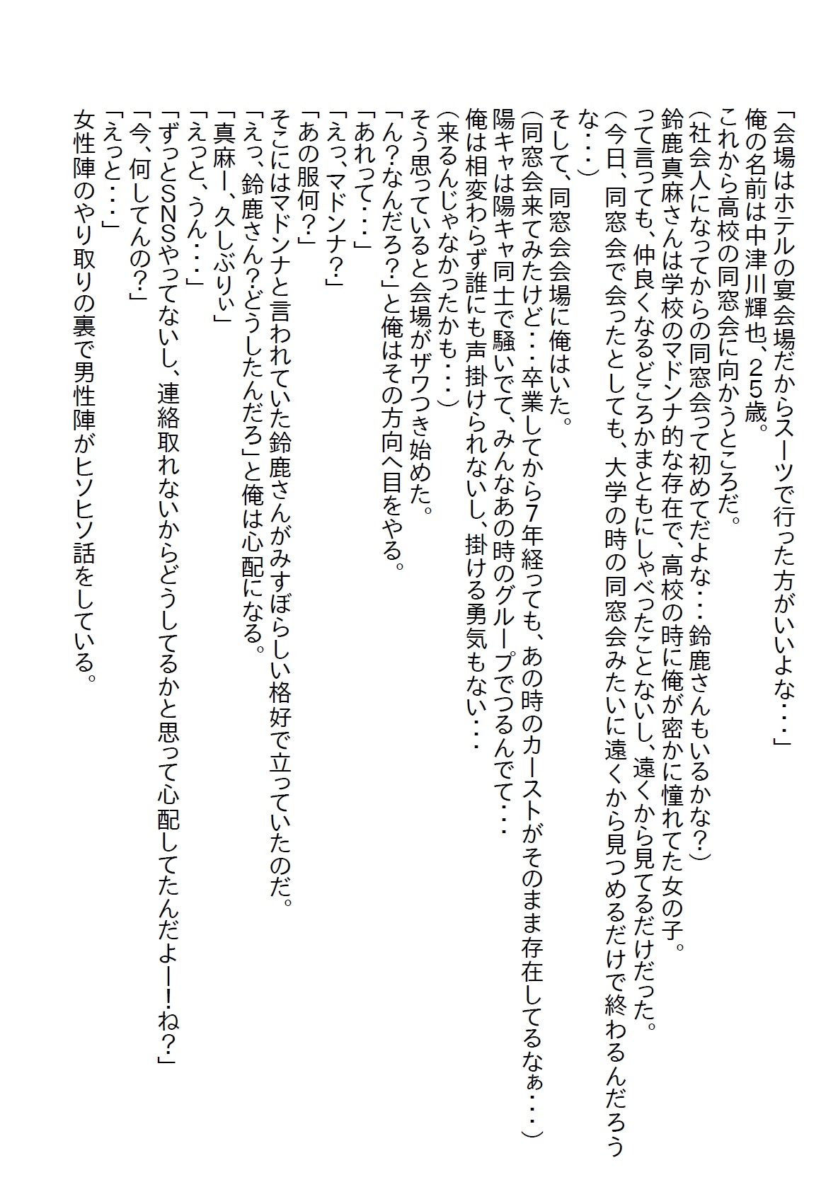 【隙間の文庫】同窓会にマドンナJKがボロボロの姿で現れて、俺の家に泊めたら惚れられて襲われた