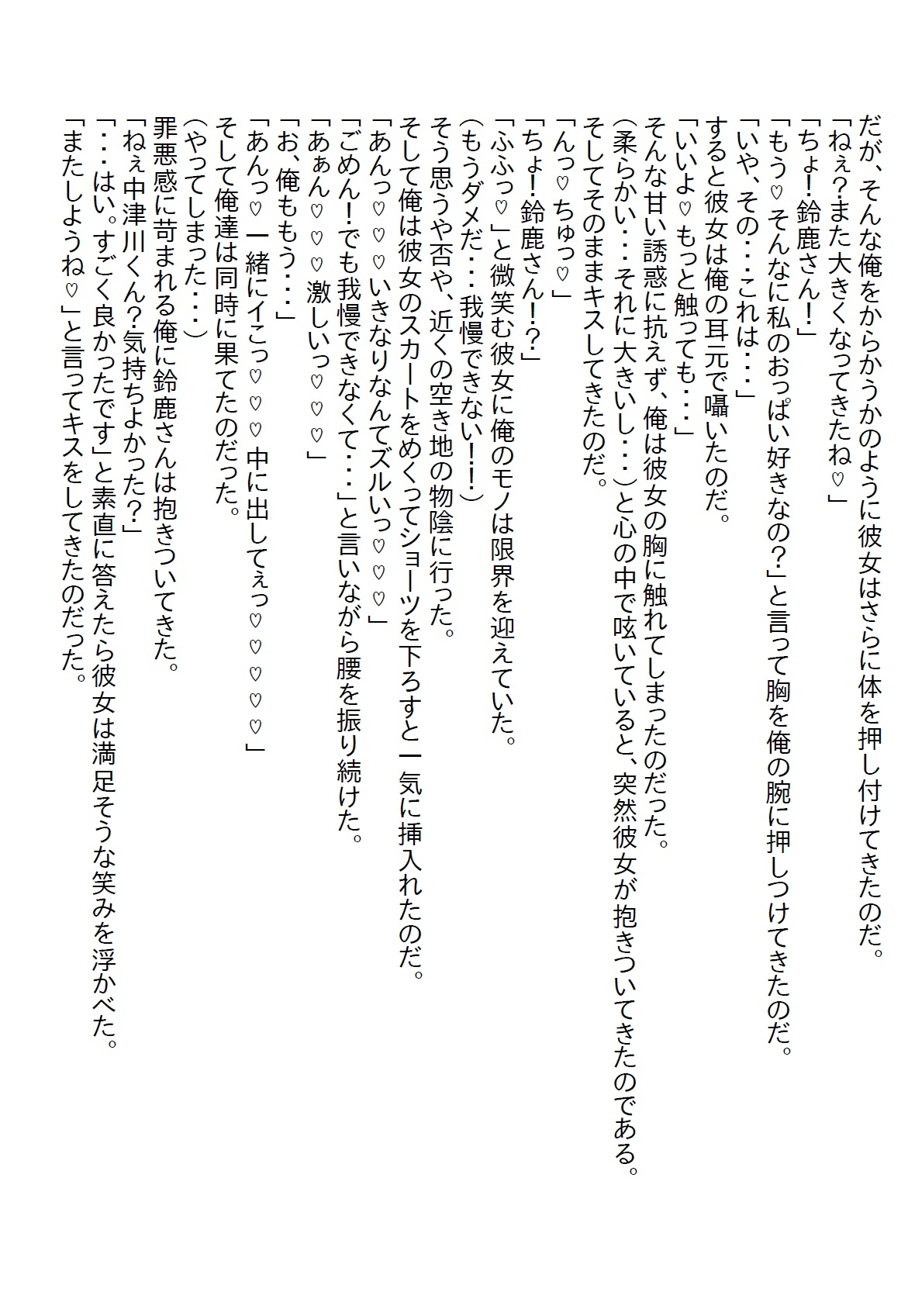 【隙間の文庫】同窓会にマドンナJKがボロボロの姿で現れて、俺の家に泊めたら惚れられて襲われた