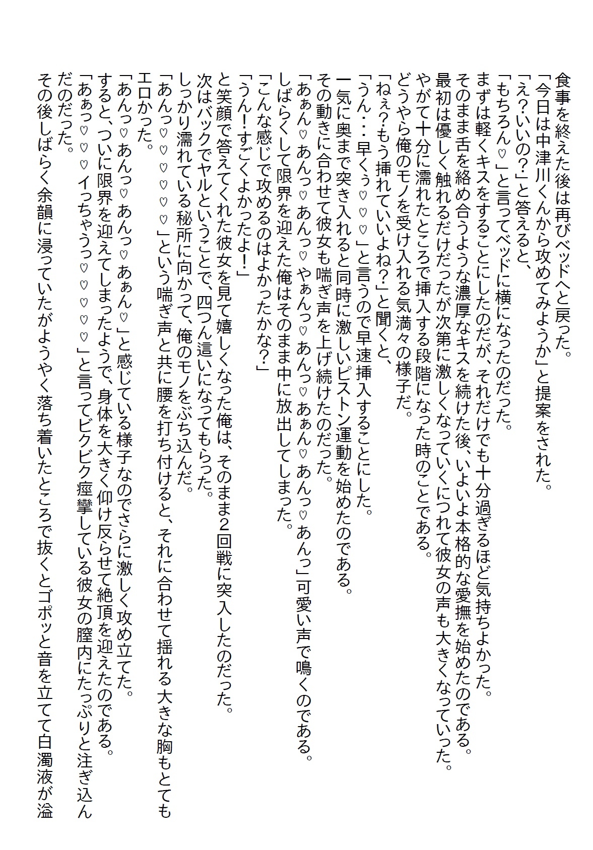 【隙間の文庫】同窓会にマドンナJKがボロボロの姿で現れて、俺の家に泊めたら惚れられて襲われた