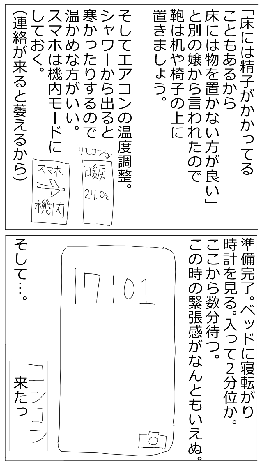 初心者向け実録!!手コキ風俗店で金玉を蹴って貰った話