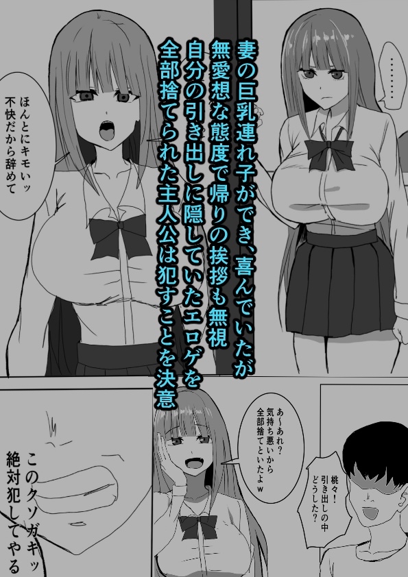 妻の連れ子の巨乳娘を犯しまくる話