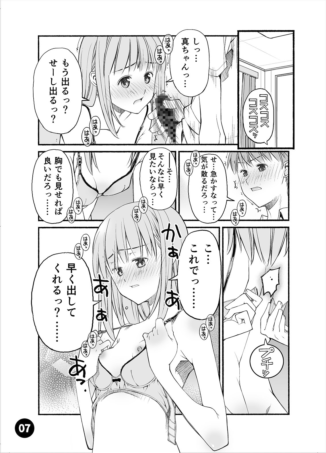 幼馴染のお願い