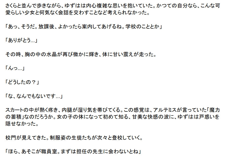 J○魔法少女に転生!?快感をエネルギーに魔法で敵を倒す話【TS×AR(年齢退行)】