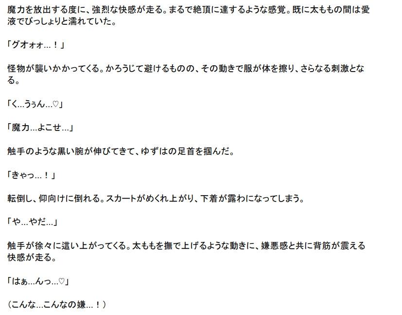 J○魔法少女に転生!?快感をエネルギーに魔法で敵を倒す話【TS×AR(年齢退行)】