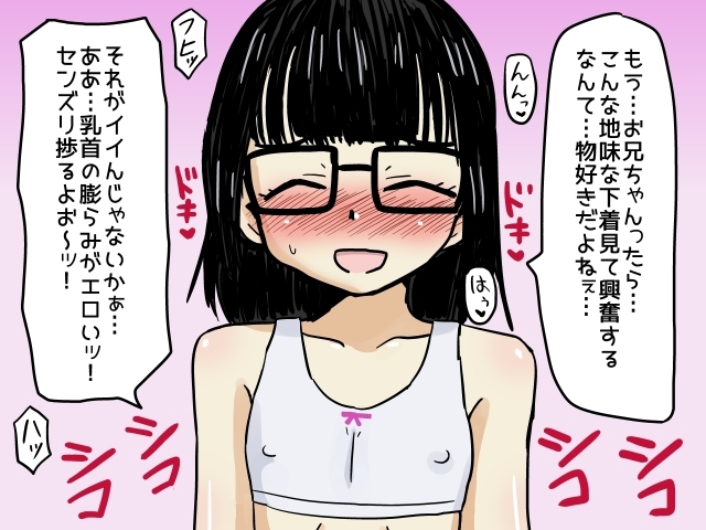 地味な妹にムラムラするスケベなお兄ちゃん