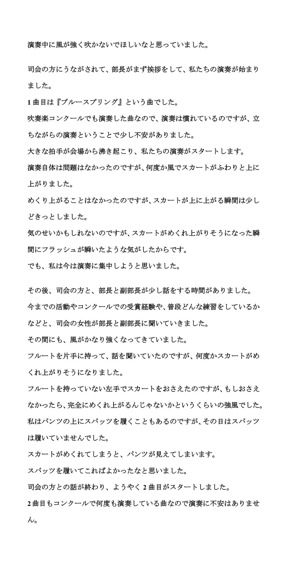 吹奏楽部が野外ステージの演奏で風チラ。動画と画像を撮影された話。