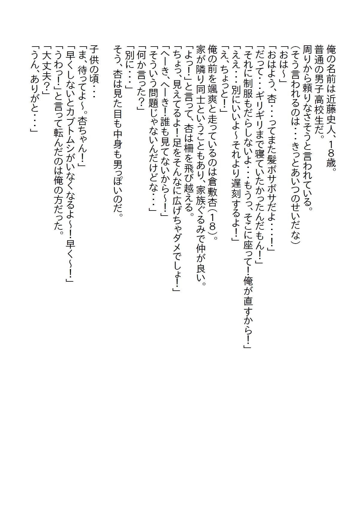 【隙間の文庫】男勝りのJKが実はあざと可愛い女子で、風邪で弱っている時にそのトラップに引っかかって初体験やっちゃったお話