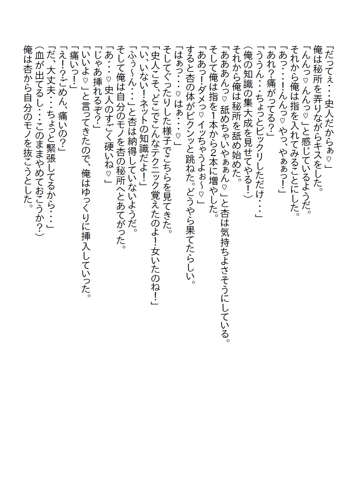 【隙間の文庫】男勝りのJKが実はあざと可愛い女子で、風邪で弱っている時にそのトラップに引っかかって初体験やっちゃったお話