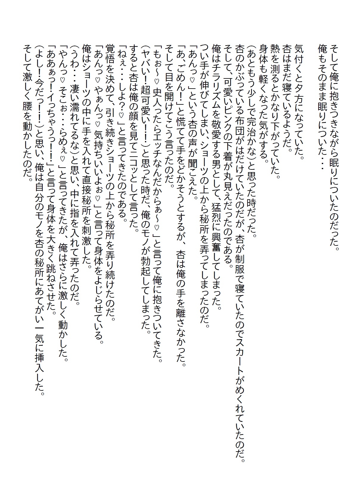 【隙間の文庫】男勝りのJKが実はあざと可愛い女子で、風邪で弱っている時にそのトラップに引っかかって初体験やっちゃったお話