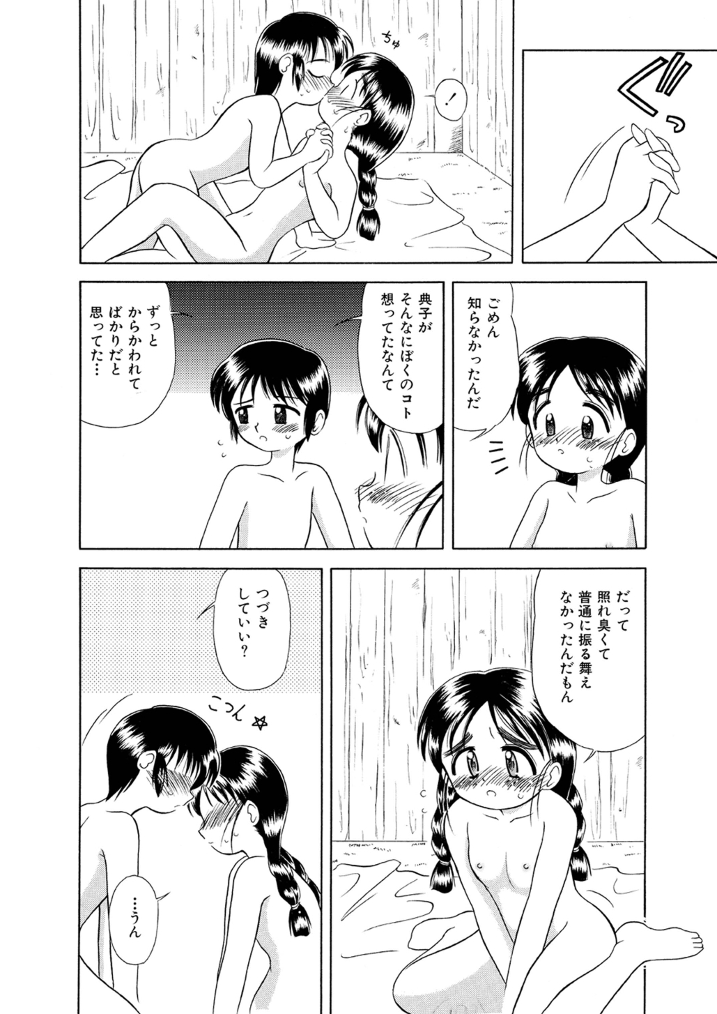 小さな恋(エロ)の物語