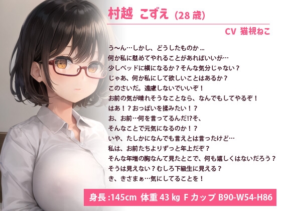 ダウナー〇リ巨乳教師とイチャ甘エッチ～慰めて欲しいと頼めば嫌な顔しながら何でもやってくれる保健の先生との日々～【中出し/パイズリ/低身長】