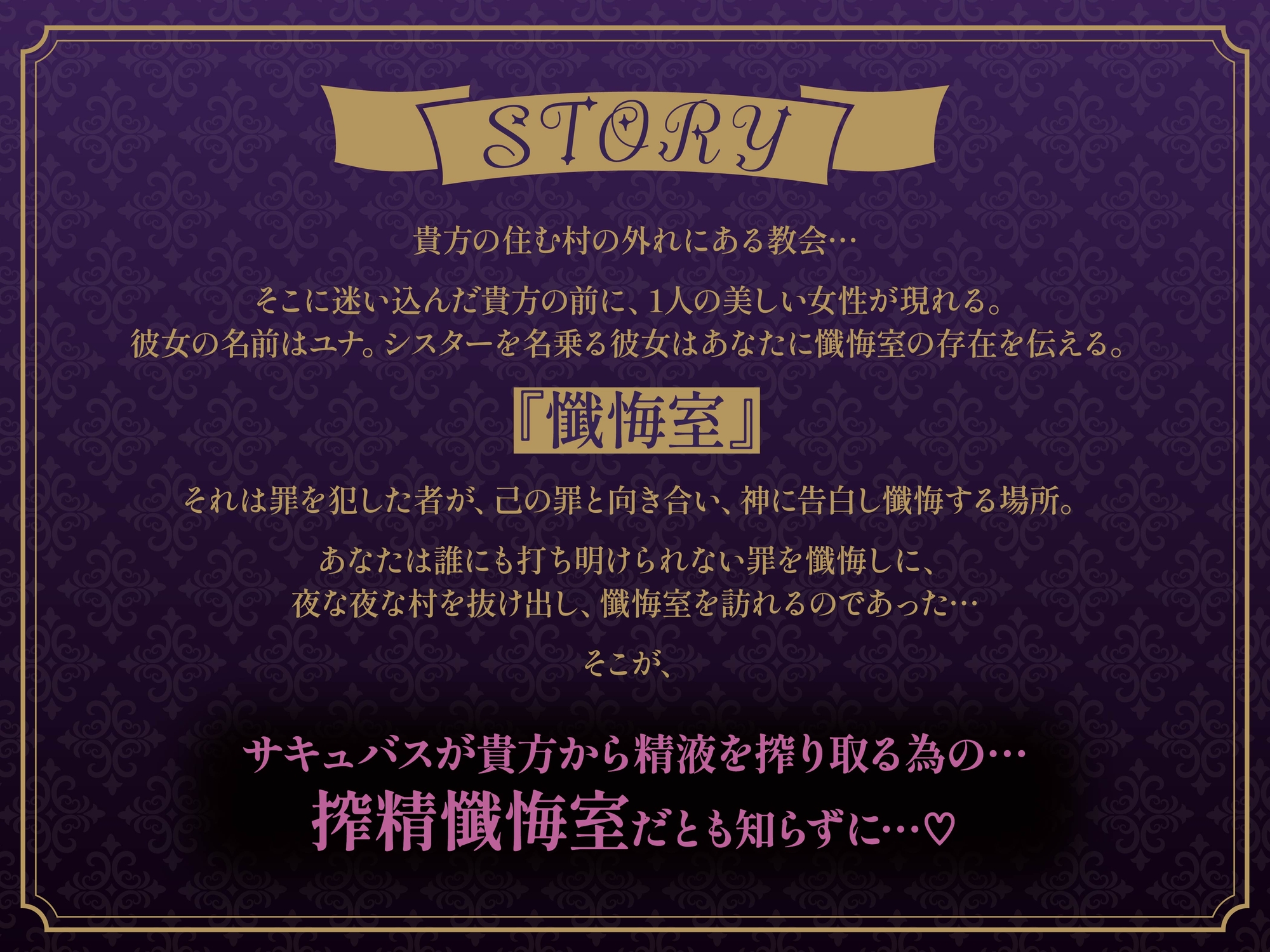 【逆レ⚪︎プ】サキュバス懺悔室へようこそ〜村のはずれの教会の懺悔室はシスターに化けた淫魔が仕掛けた罠だった〜