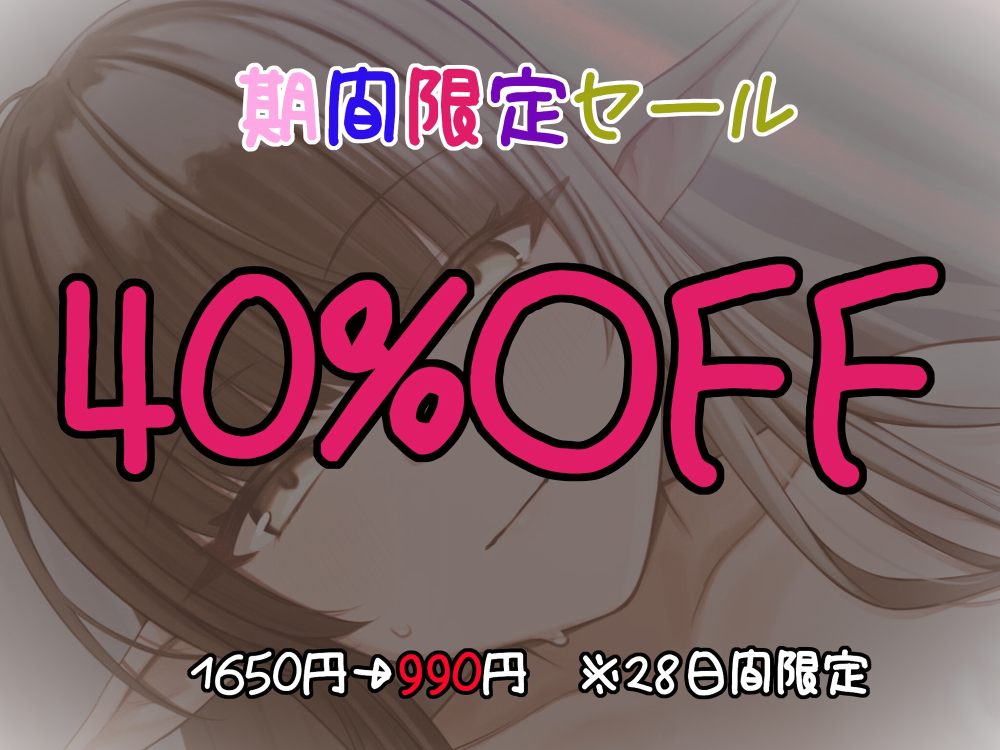 ✅早期購入5大特典&限定価格✅クールな事務的ご奉仕エルフがドスケベに変身～最後はママになっていちゃラブH♪超密着・囁きオホ声・孕ませ・子宮H～