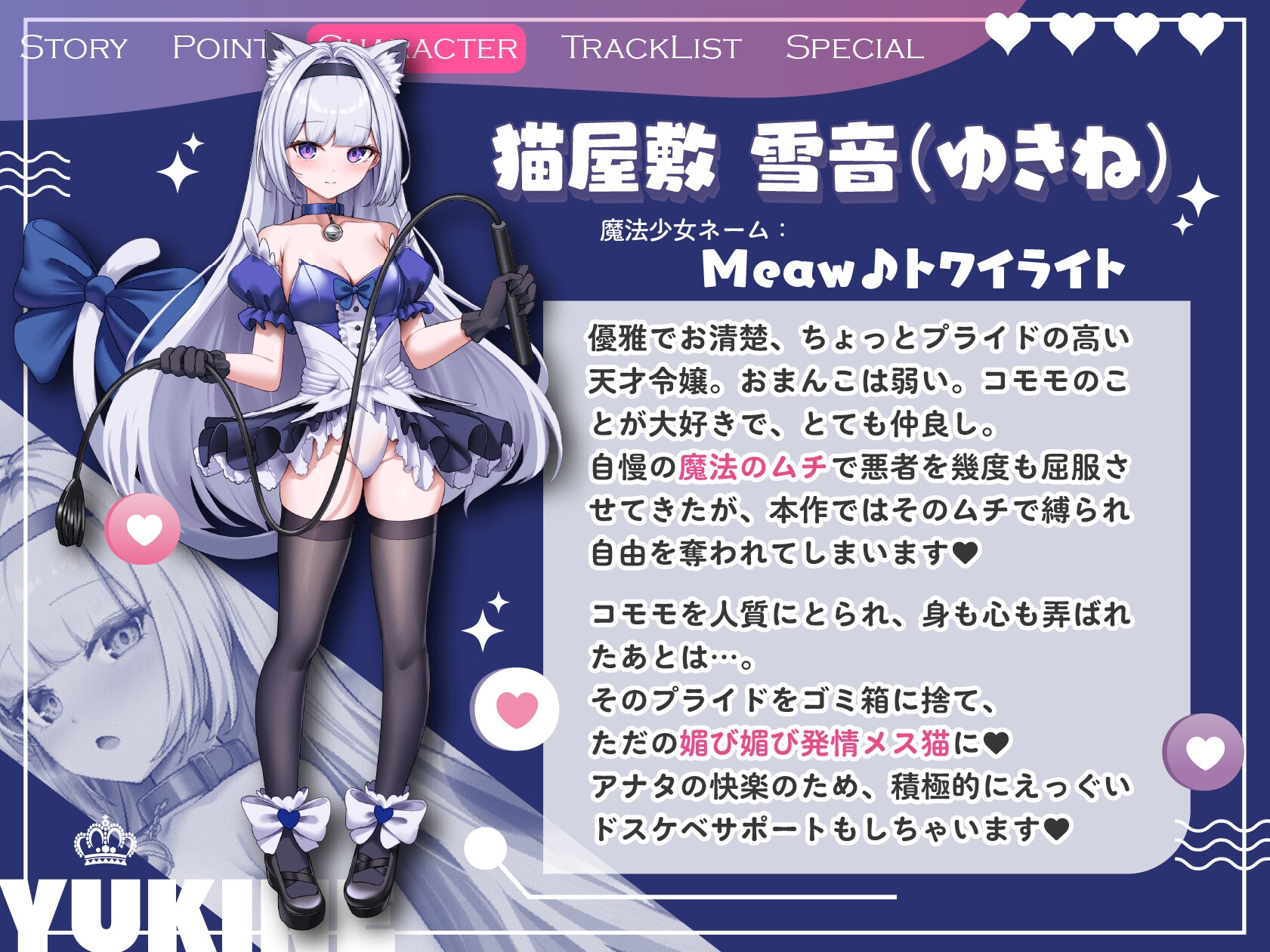 ✅11/11まで限定7特典✅魔法少女メ○ガキ催淫わからせ調教!!→屈服オホ絶アクメ猫ちゃん♪【アナタ専用オナペット育成ASMR】CV:兎月りりむ。