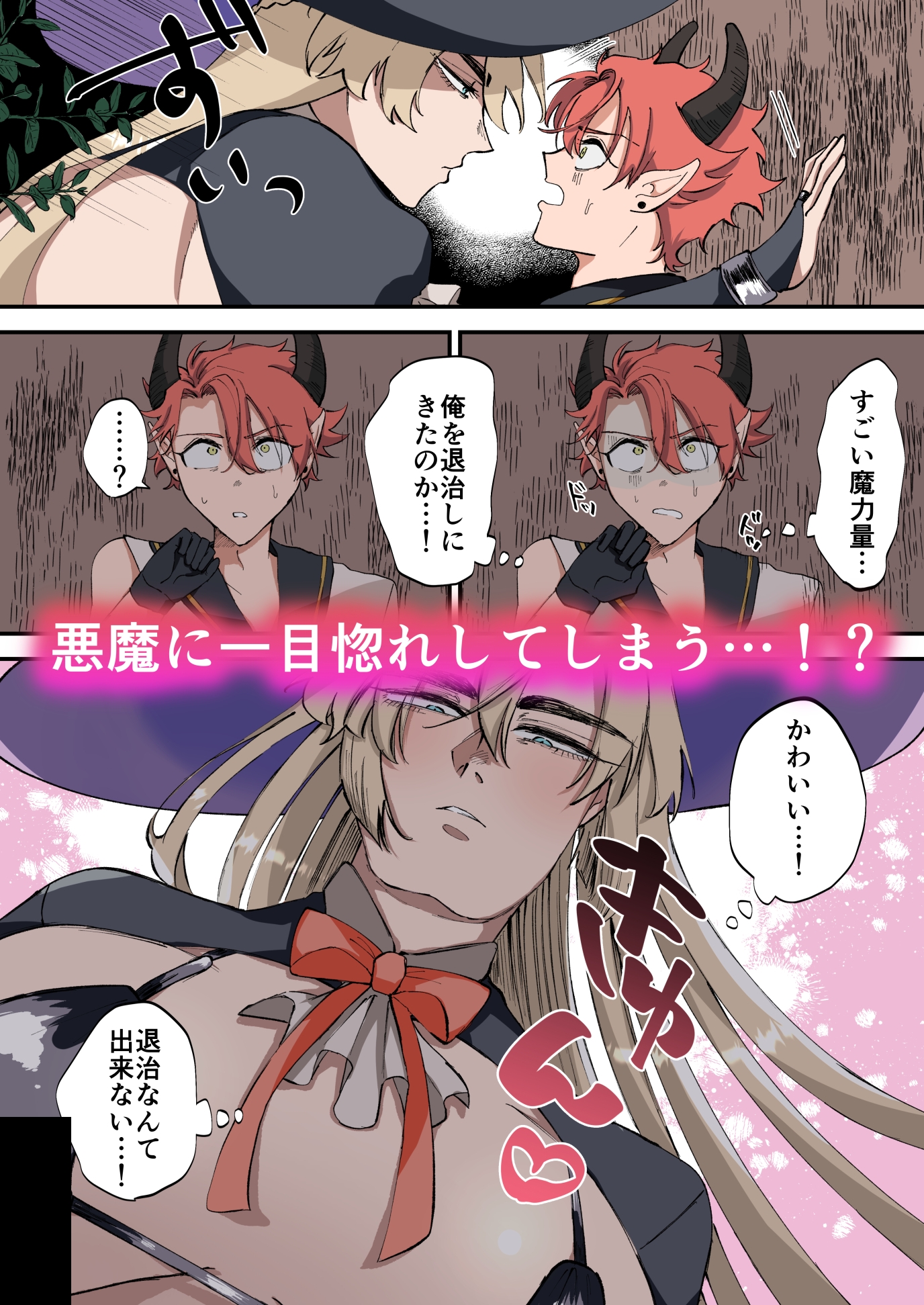 魔女がかわいい悪魔を使い魔にする