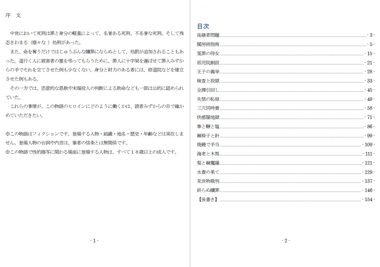 極刑王女への淫辱と拷責(白)